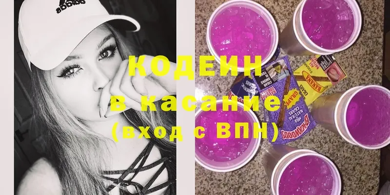 Codein Purple Drank  Саратов 